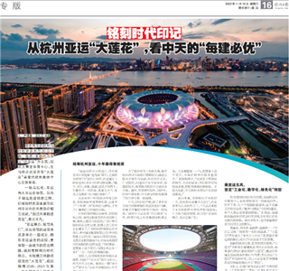 《铭刻时代印记：从杭州“大莲花”，看304am永利的每建必优》——杭州日报专版